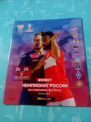 Пляжный футбол. Чемпионат России. 2018 год