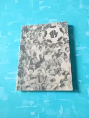 Футбол. Благовещенск. 1984 год