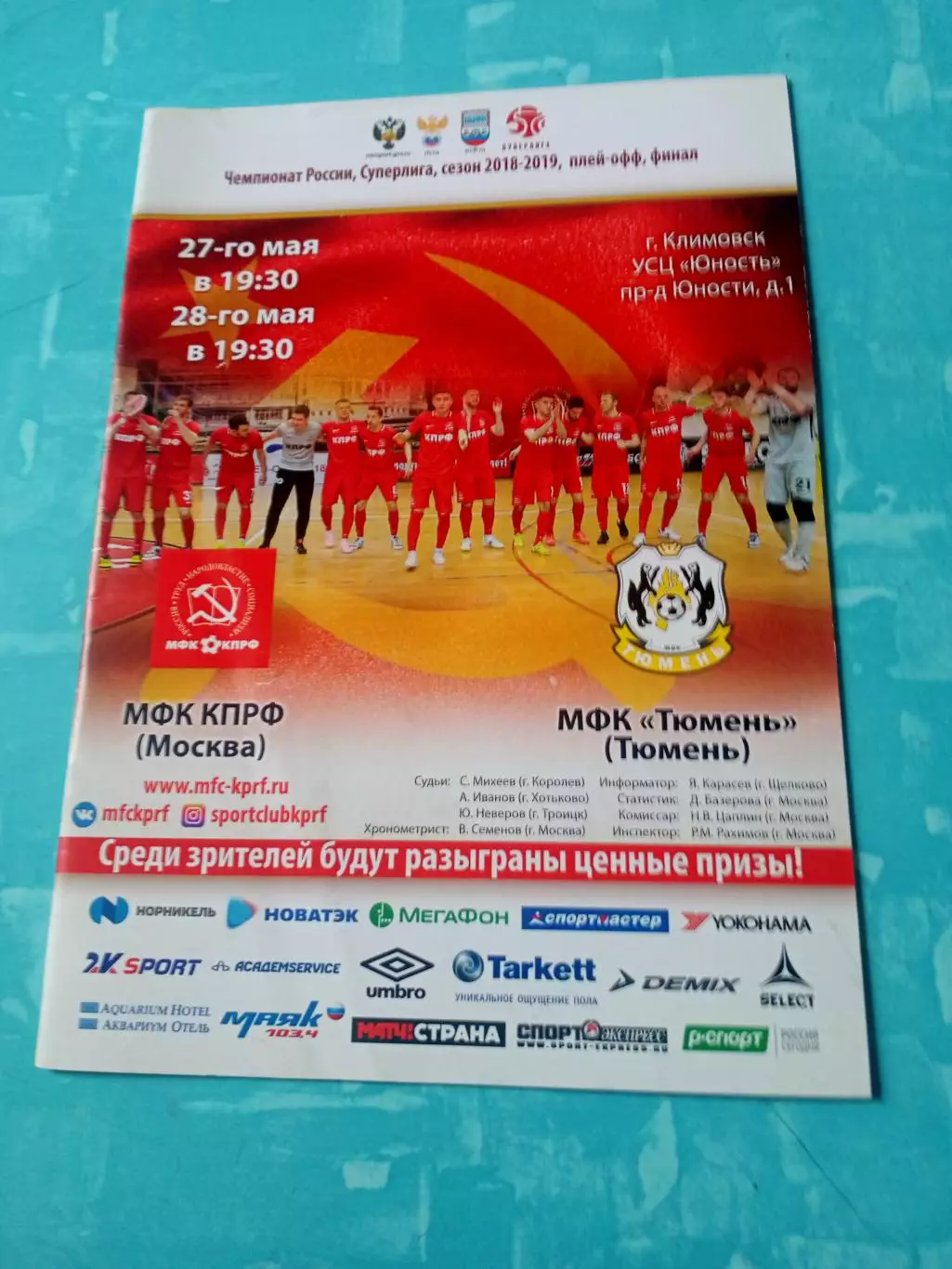 Плей-офф - финал. МФК КПРФ Москва - МФК Тюмень. 27 и 28 мая 2019 год