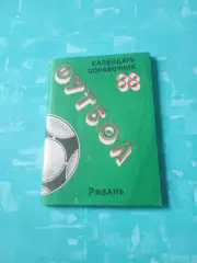 Футбол. Рязань. 1988 год