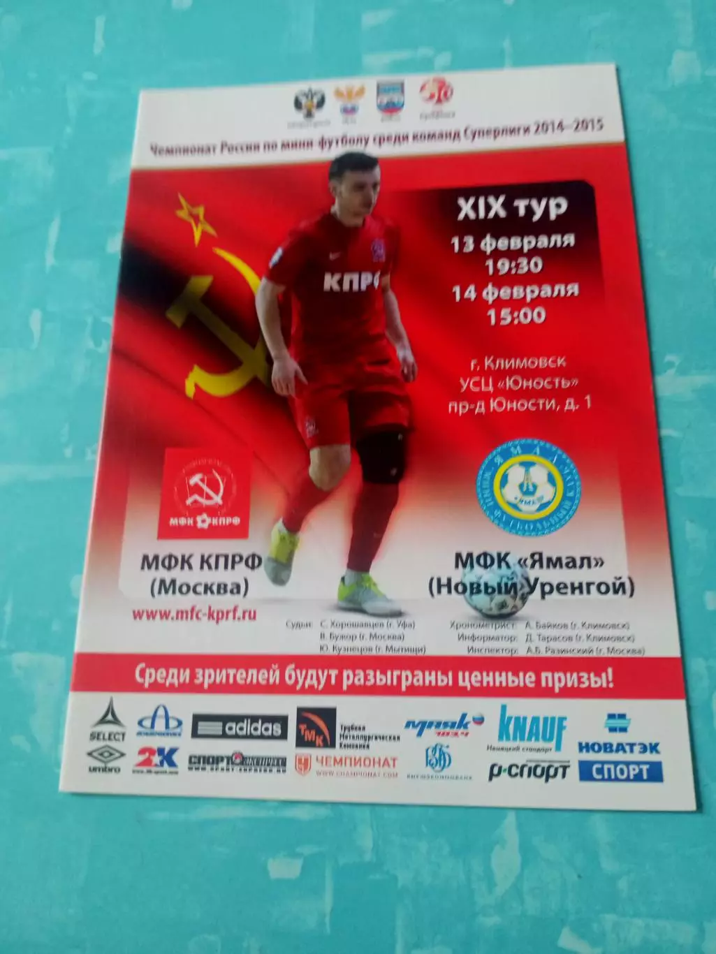 МФК КПРФ Москва - МФК Ямал Новый Уренгой. 13 и 14 февраля 2015 год