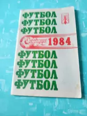 Футбол. Куйбышев. 1984 год