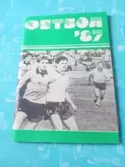 Футбол. Минск. 1987 год