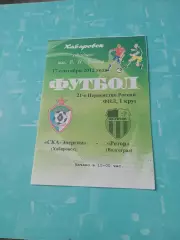 СКА-Энергия Хабаровск - Ротор Волгоград. 17 сентября 2012 год