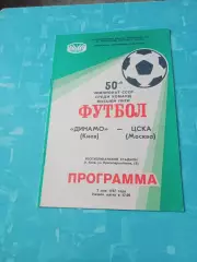 Динамо Киев - ЦСКА. 2 мая 1987 год