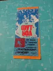 Кубок СССР. Текстильщик Тирасполь - Торпедо Москва. 28 июня 1989 год