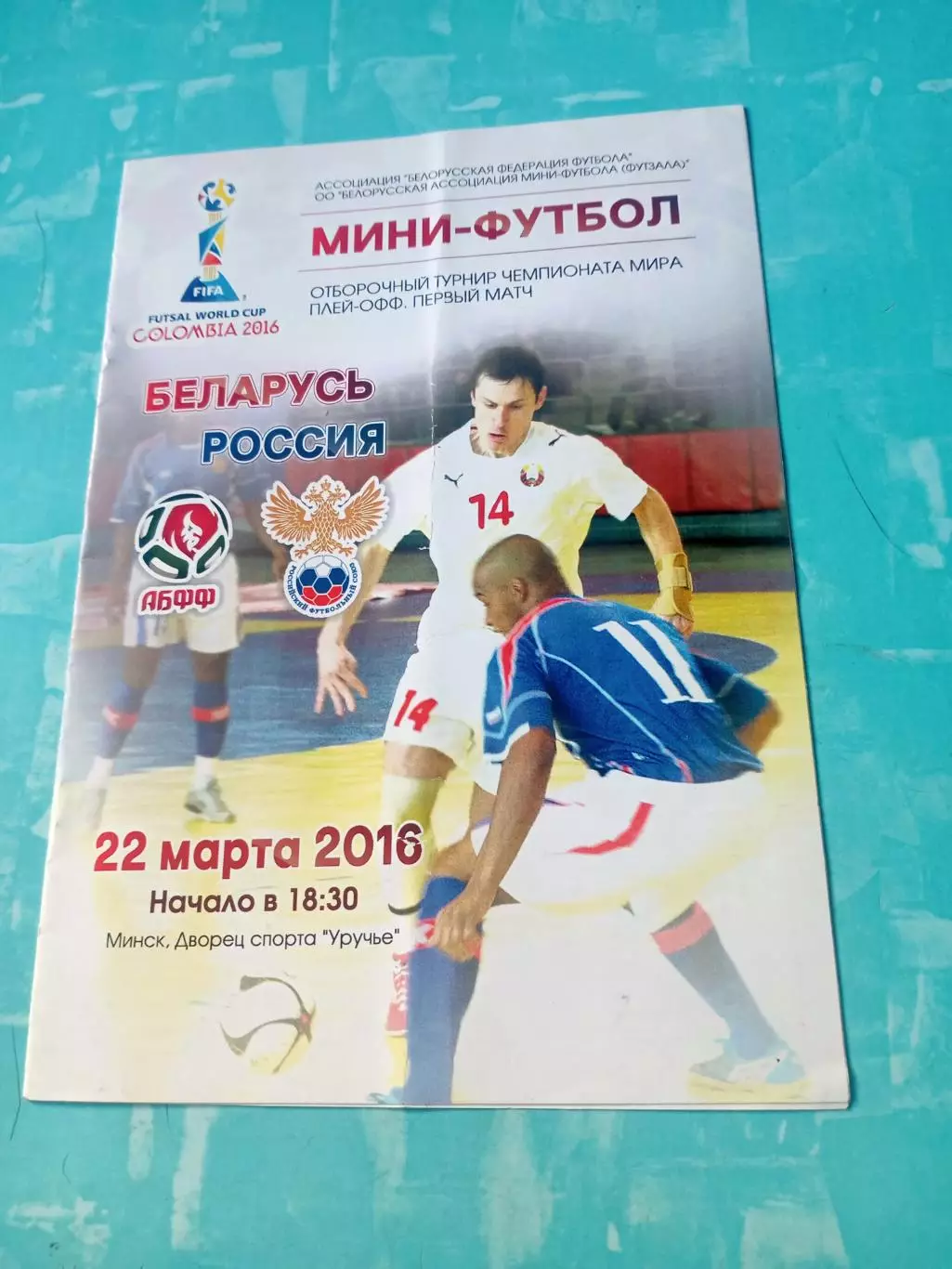 Плей-офф. Беларусь - Россия. 22 марта 2016 год