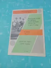 Спартак Орёл - Заря Бельцы. 21 июня 1988 год