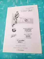Спартак Луховицы - Искра Энгельс. 17 октября 2004 год