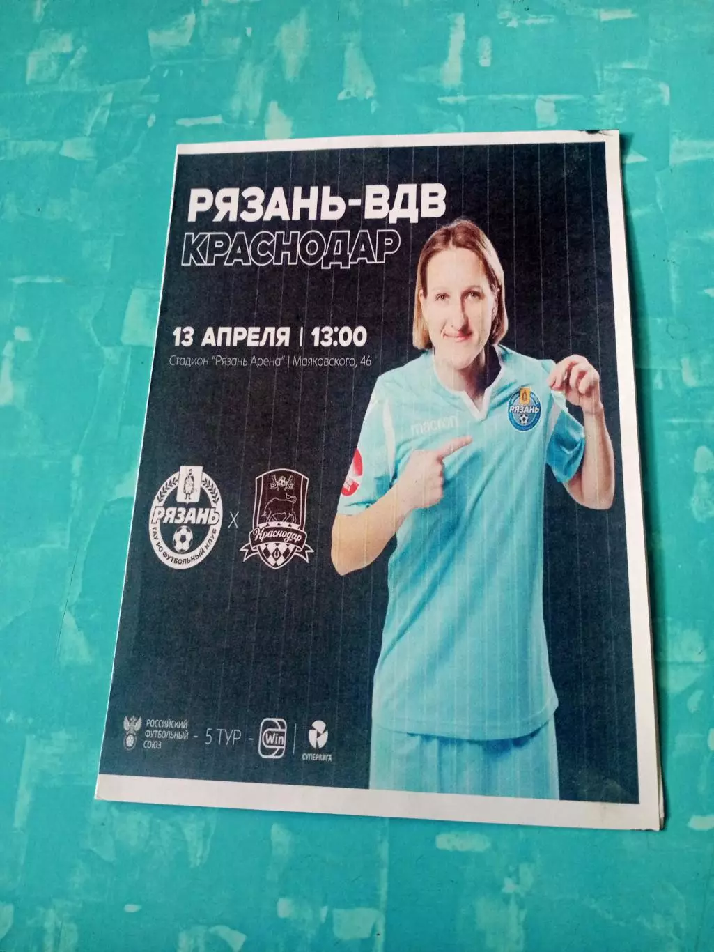 Рязань-ВДВ - Краснодар. 13 апреля 2025 год