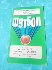 Днепр Днепропетровск - Хайдук Сплит. 27 ноября 1985 год