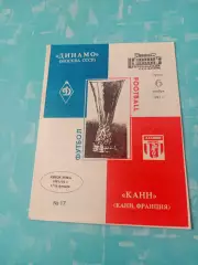 Динамо Москва - Канн Франция. 6 ноября 1991 год