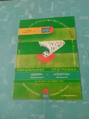 Днепр Днепропетровск - Спартак Владикавказ. 27 апреля 1991 год
