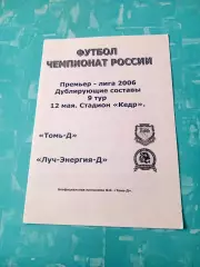 Томь-д - Луч-Энергия-д Владивосток. 12 мая 2006 год