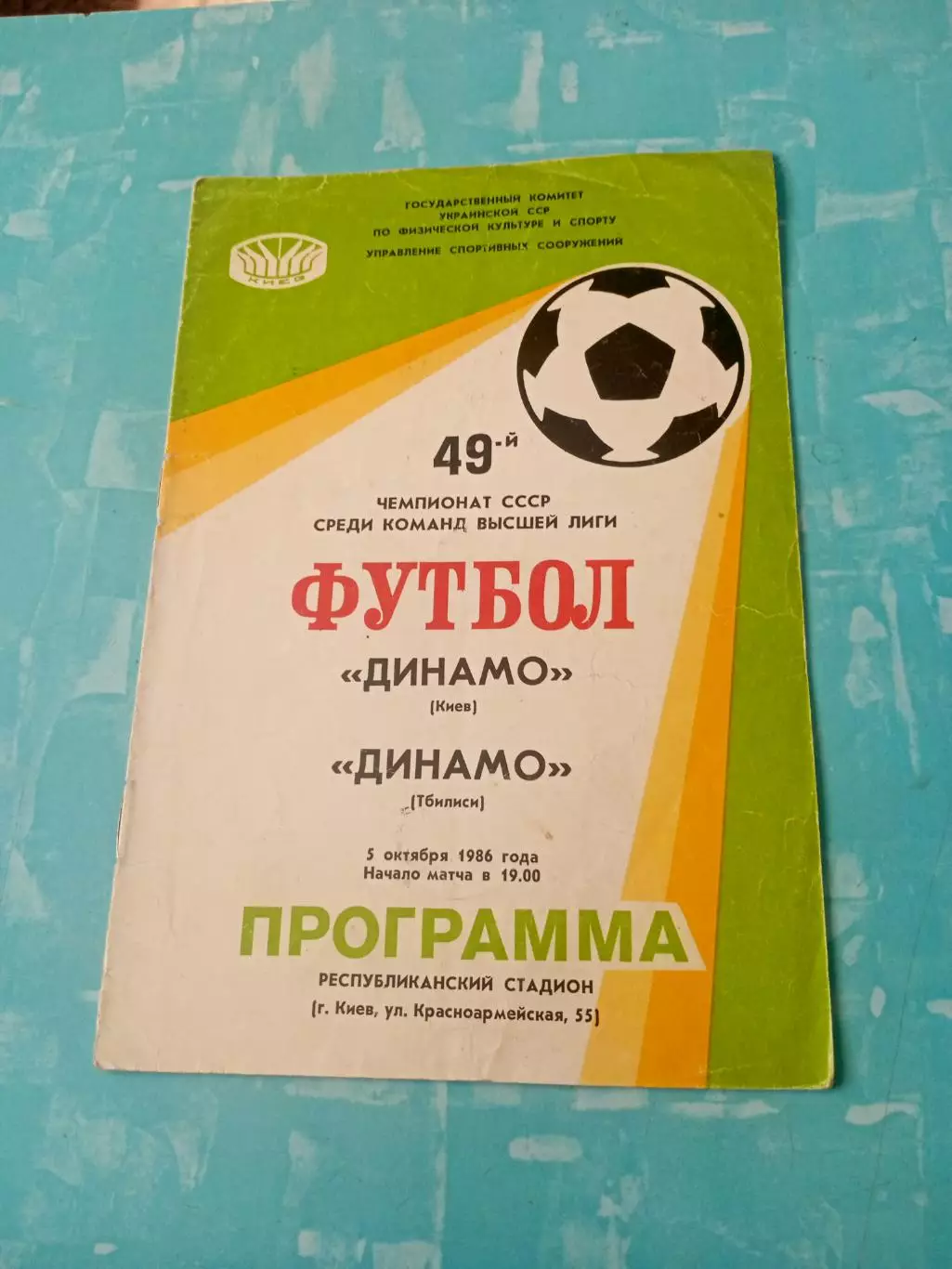 Динамо Киев - Динамо Тбилиси. 5 октября 1986 год