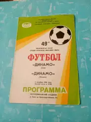 Динамо Киев - Динамо Тбилиси. 5 октября 1986 год
