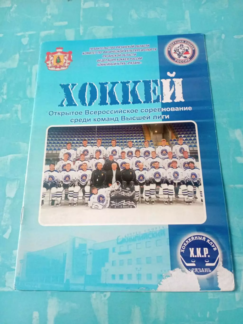 ХК Рязань - Крылья Советов Москва. 21 и 22 сентября 2009 год