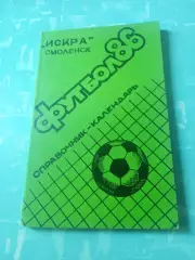 ФК Искра Смоленск. 1986 год