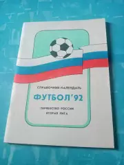 Футбол. Москва. 1992 год. Автор - А.Лозицкий