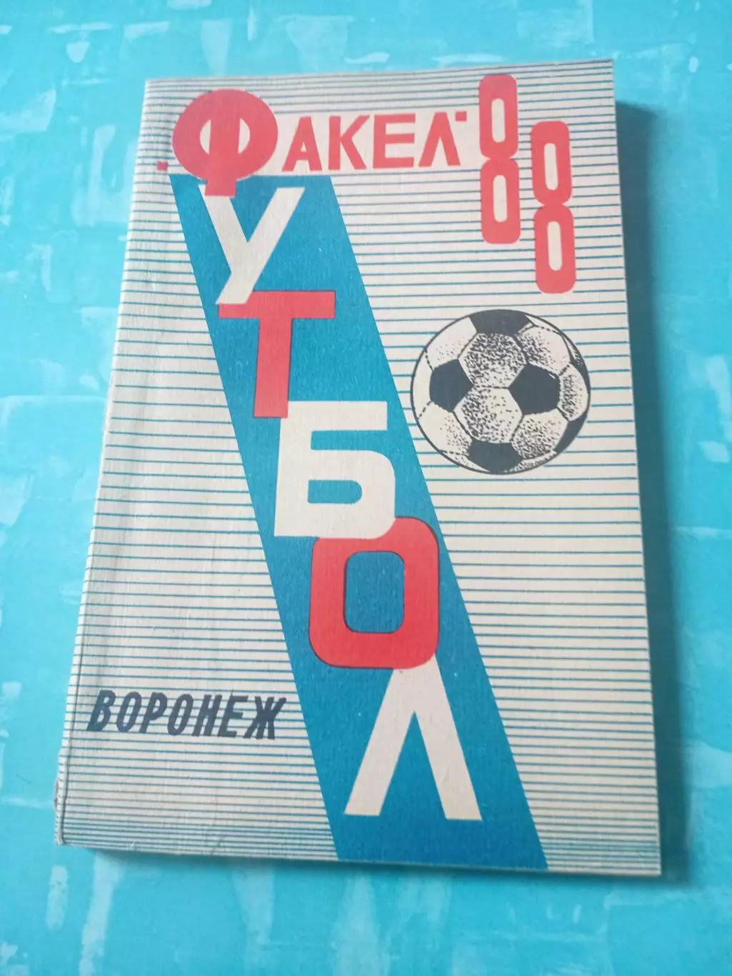 ФК Факел Воронеж, 1988 год