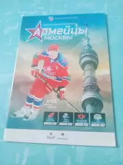 ЦСКА, 2013 год - Авангард, Барыс, Автомобилист, Югра (13, 15, 17 и 19.09)