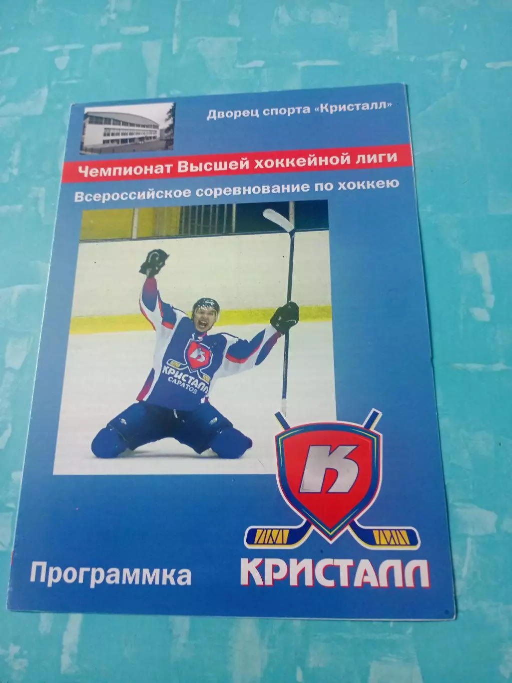 Кристалл Саратов - Дизель Пенза. 15 декабря 2011 год