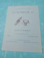 СКА МВО Калинин - Кристалл Саратов. 24 и 25 октября 1987 год