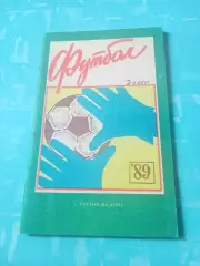 Футбол. Ростов-на-Дону. 1989 год, 2 круг