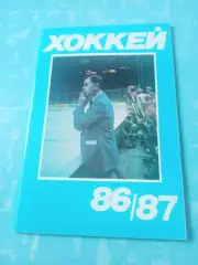Хоккей. Московская правда. 1986/1987