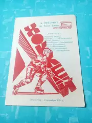 9 мемориал Виктора Блинова. 1994 год. Омск