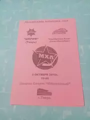 Шериф Тверь - Серебряные Львы Санкт-Петербург. 5 октября 2010 год