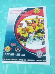 ХК Липецк - ХК Рязань. 29 и 30 октября 2008 год