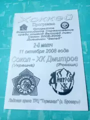 Сокол Киев - ХК Дмитров. 11 октября 2008 год