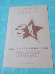 Хоккей. Турнир памяти Валерия Харламова. 1986 год