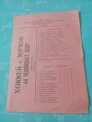 Хоккей с мячом. Омск. 1991/1992