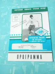 Звезда Иркутск - Иртыш Омск. 24 августа 2000 год