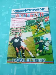 ФК Тюмень - Иртыш Омск. 22 августа 2002 год