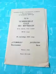 Атоммаш Волгодонск - Колхети Поти. 19 сентября 1989 год