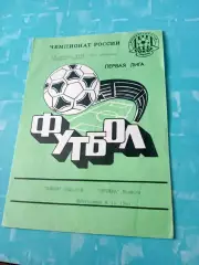 Сокол Саратов - Дружба Майкоп. 19 августа 1994 год