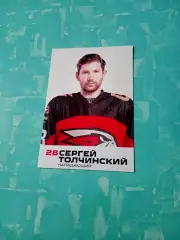 Сергей Толчинский. ХК Авангард. 2023 год