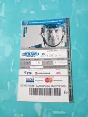 Билет. Динамо Москва - Динамо Минск. 20 ноября 2015 год