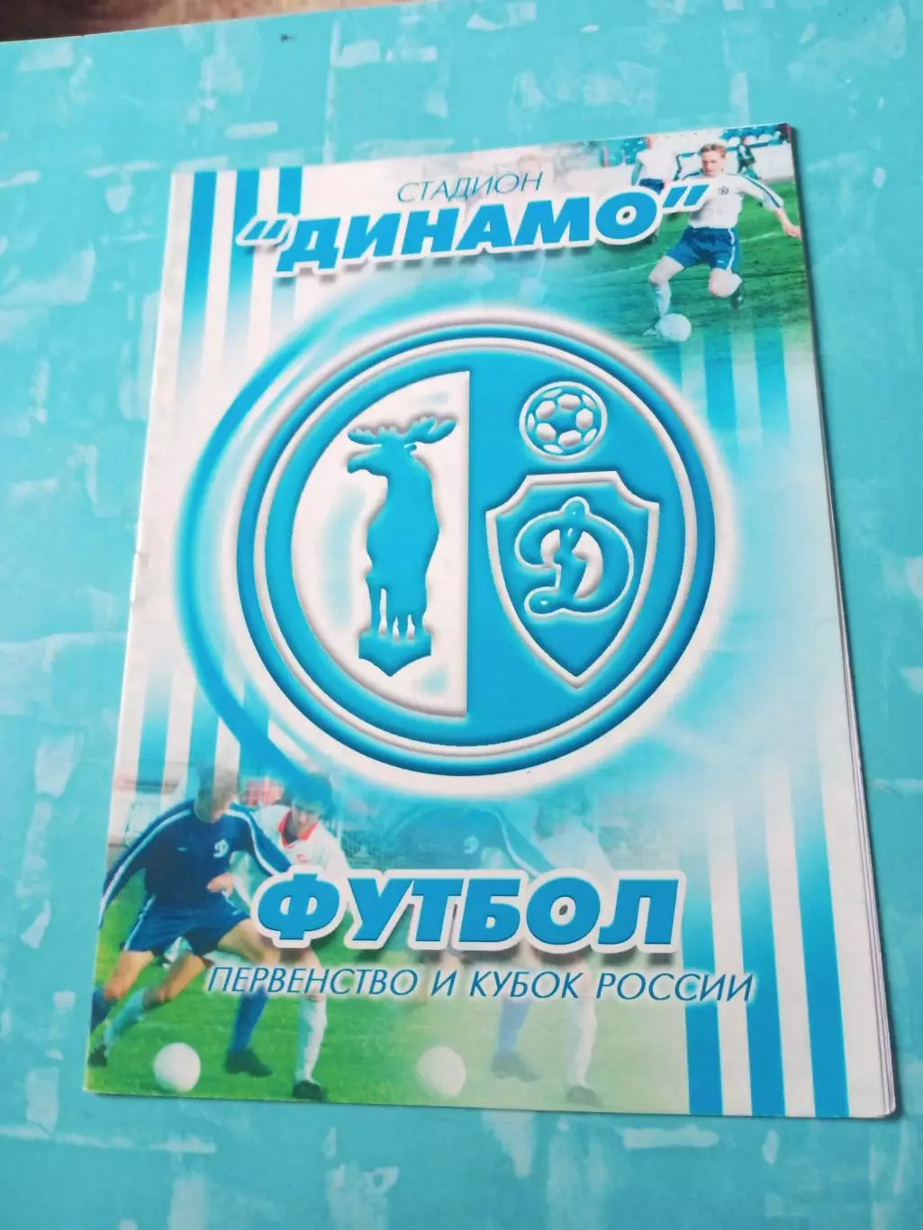 Динамо Вологда - Шексна Череповец. 22 апреля 2005 год