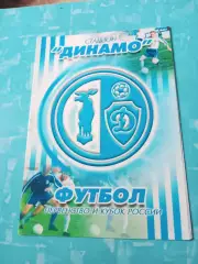 Динамо Вологда - Шексна Череповец. 22 апреля 2005 год