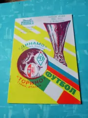 Динамо Москва - Торино Турин. 5 ноября 1992 год