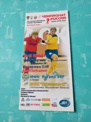 МФК Лагуна-УОР Пенза - МФК Снежана-К Котельники, Моск.обл. 2009/2010