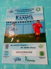 ФК Калуга - Зенит Пенза. 25 июля 2010 год