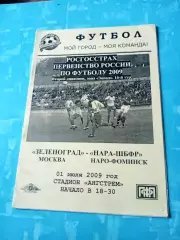 Зеленоград Москва - НАРА-ШБФР Наро-Фоминск. 1 июля 2009 год