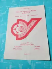Энергия Ульяновск - Зенит Пенза. 1 июля 1999 год