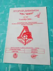 Локомотив Лиски - Зенит Пенза. 15 октября 2006 год