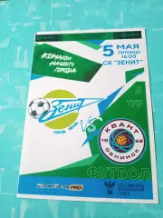 Зенит Пенза - Квант Обнинск. 5 мая 2023 год
